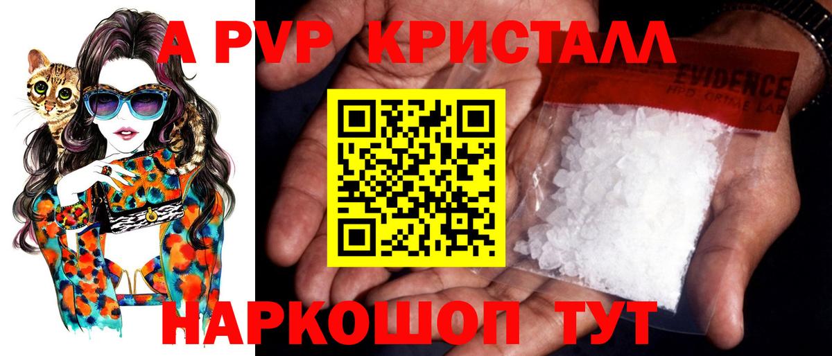 A PVP Соль Саратов