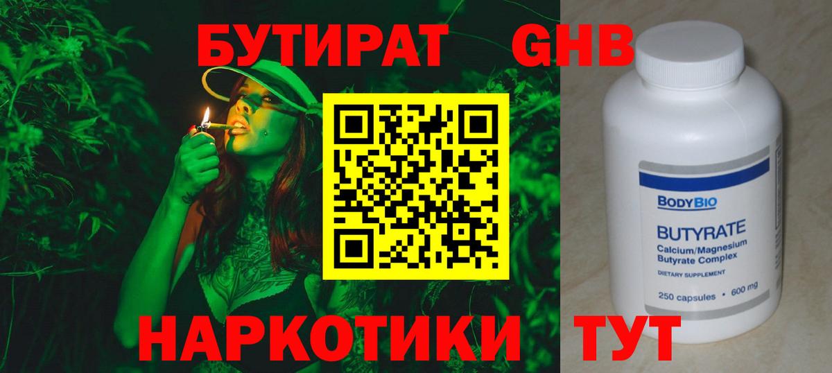 Бутират 99% Саратов