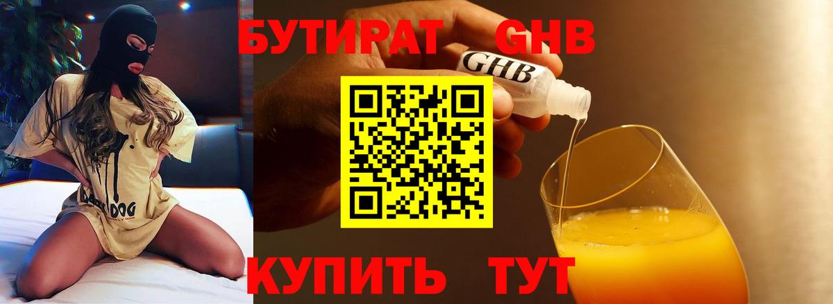 Бутират  Вход с VPN  Саратов  Бутират 99% 
