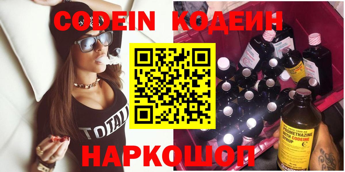 Codein Purple Drank  Вход с VPN  Саратов 