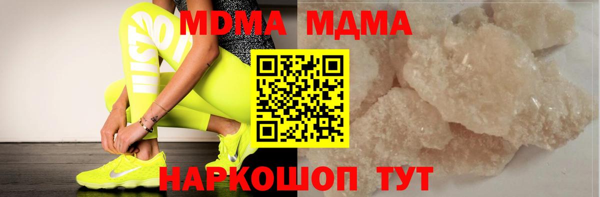 MDMA VHQ  Вход с VPN  МДМА молли  Саратов 
