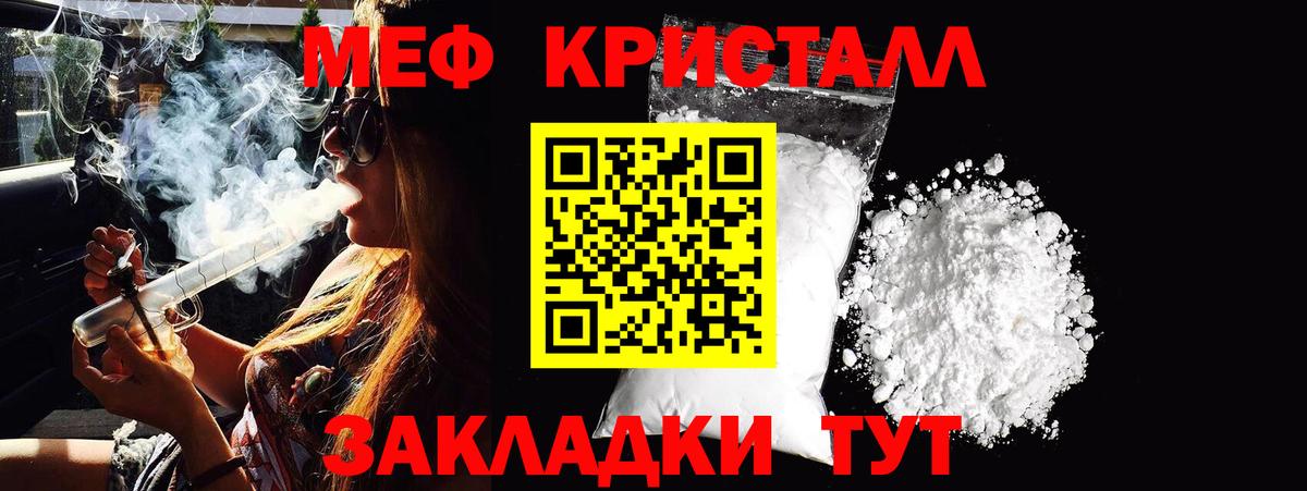 МЕФ кристаллы Саратов