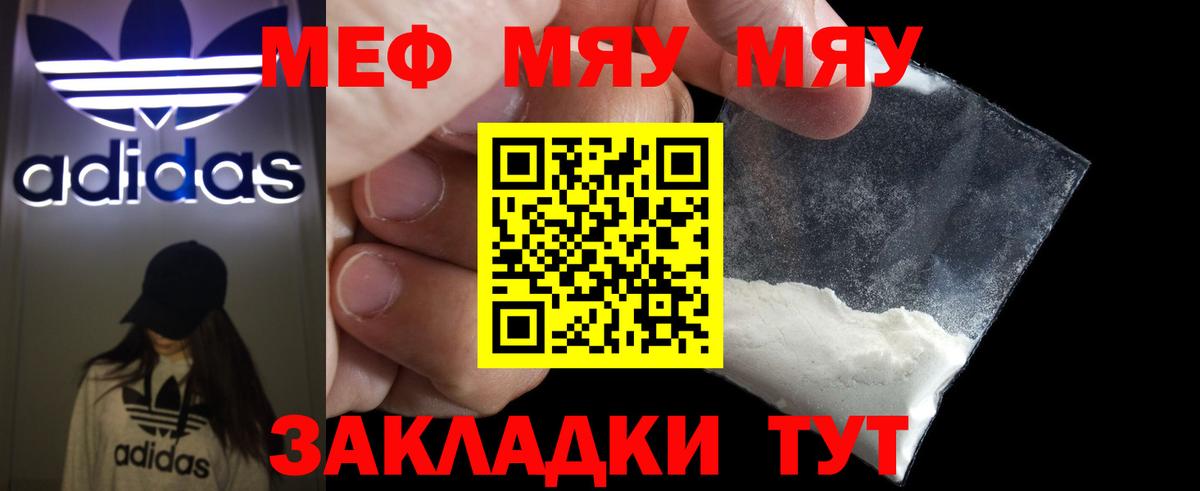 МЯУ-МЯУ  Меф VHQ  Саратов  Вход с VPN  Мефедрон  МЕФ 4 MMC 