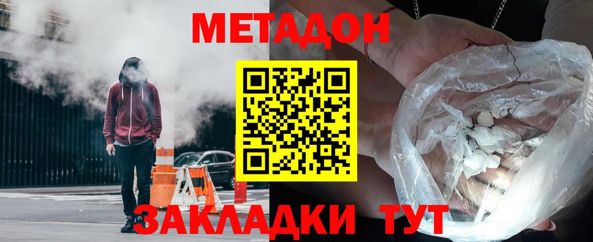 Метадон белоснежный Саратов