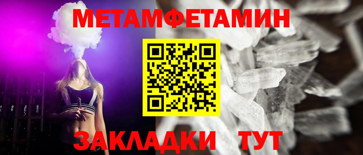 МЕТАМФЕТАМИН мет  Вход с VPN  Первитин  Саратов 